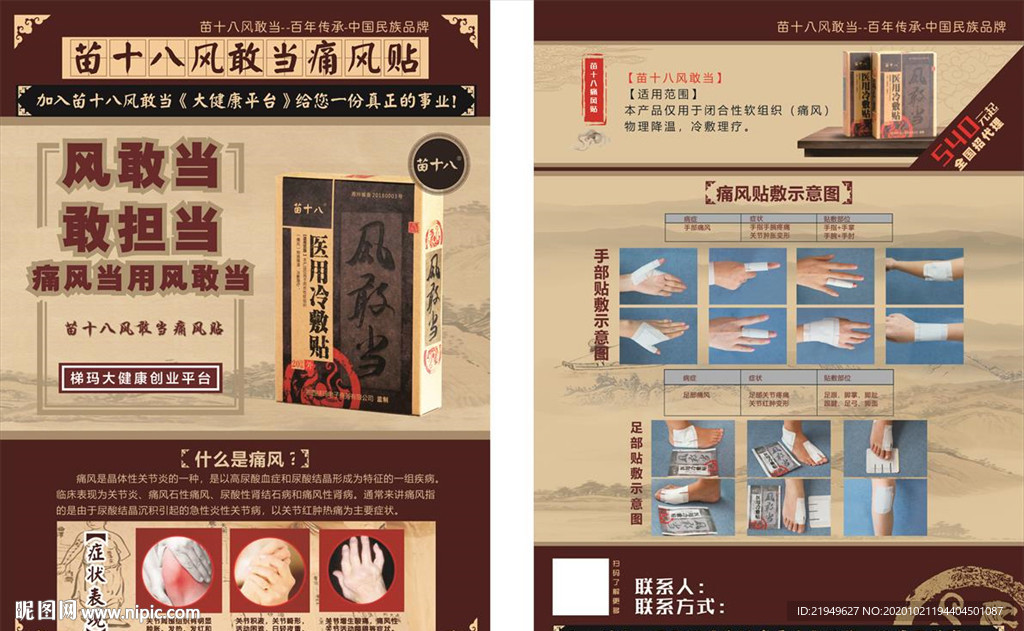 风敢当医用冷敷贴