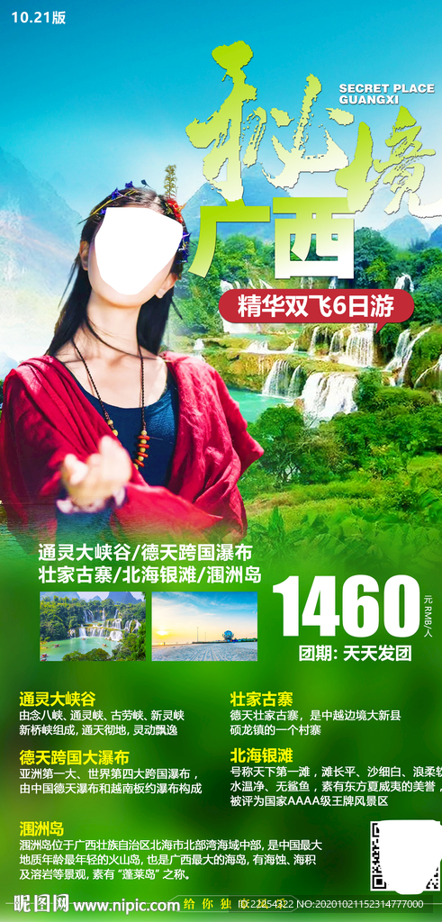 广西 桂林 德天瀑布 北海银滩