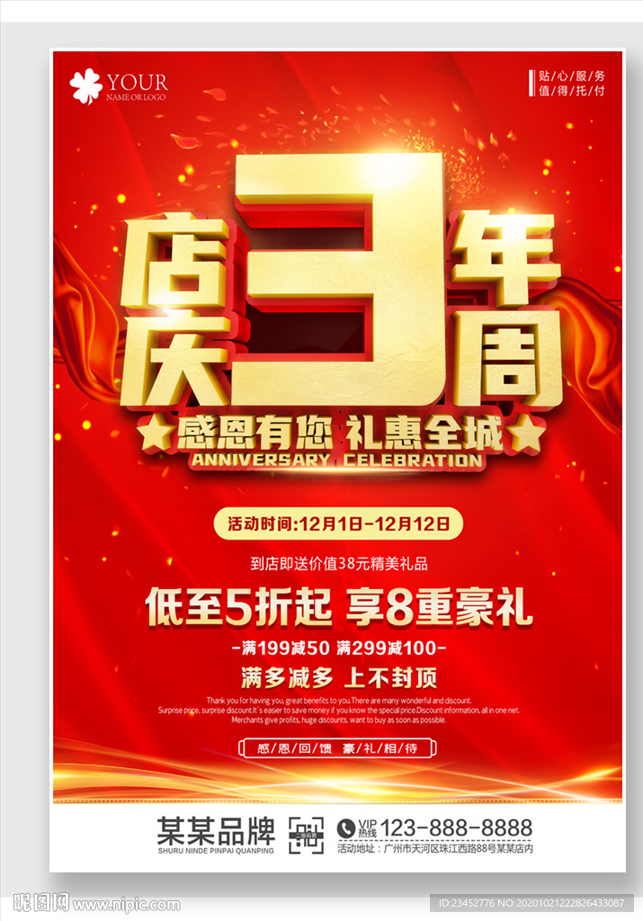店庆3周年 海报展板背景模板