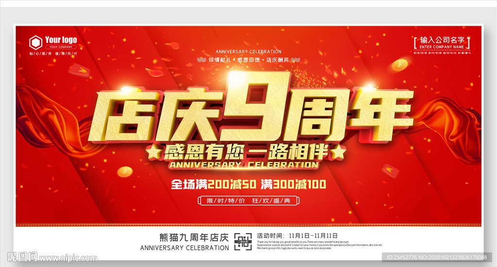 店庆9周年 海报展板背景模板