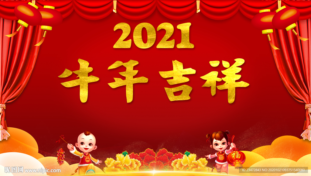 2021年牛年吉祥红色背景
