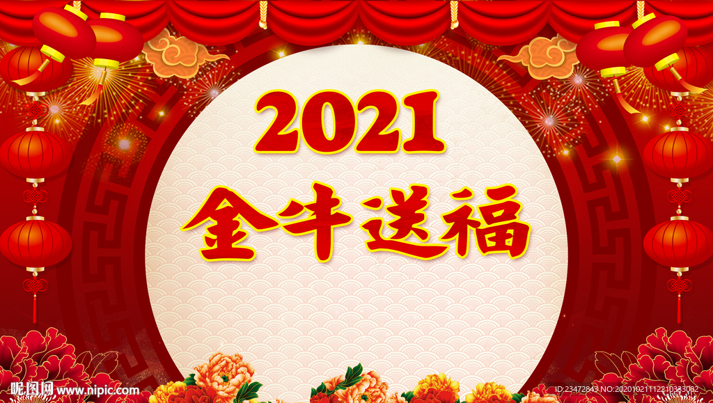 2021年金牛送福新年花格背景