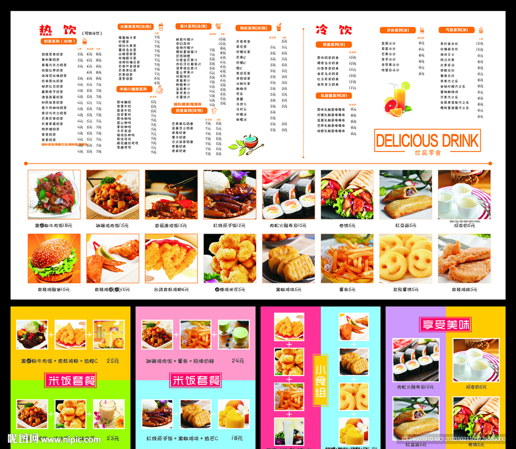 饮品店广告饮品店价目表饮品店灯