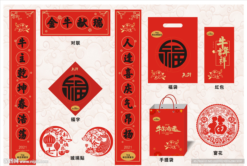 2021牛年对联福字红包手提袋