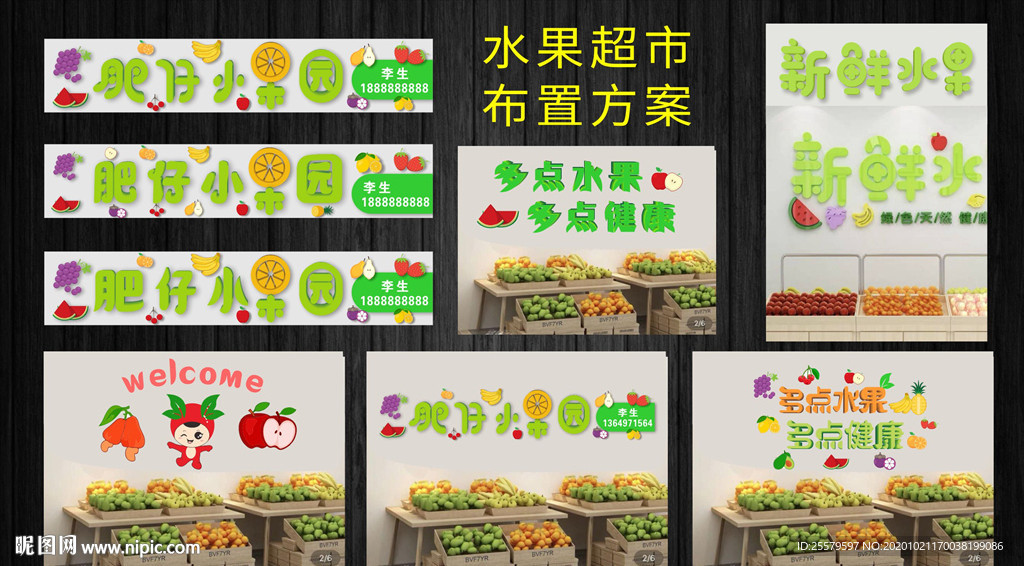水果超市立体字墙上布置