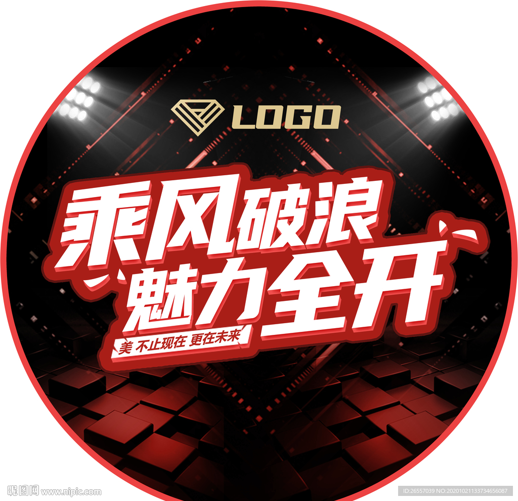 乘风破浪 魅力全开