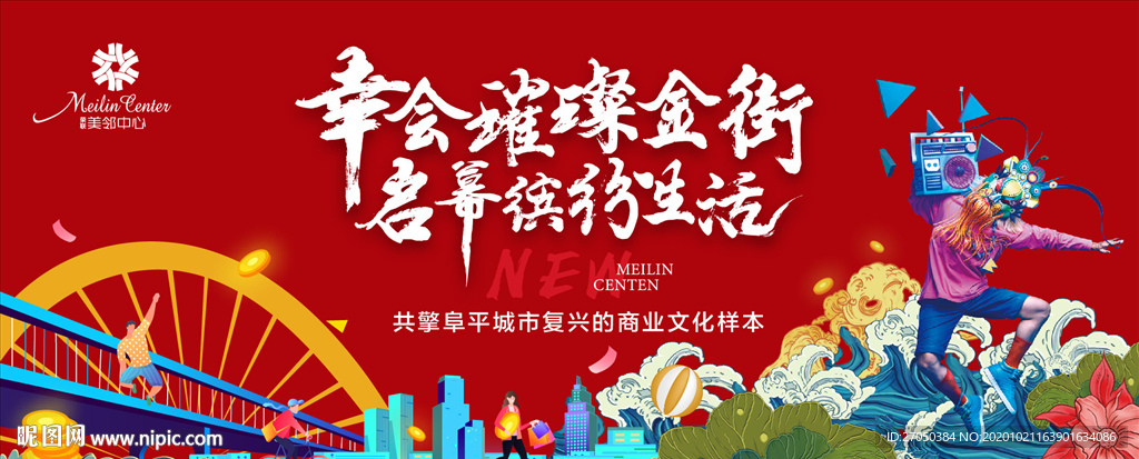 商业 围挡 时尚 购物