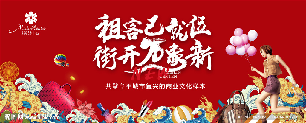 商业中心 商场 购物 开业