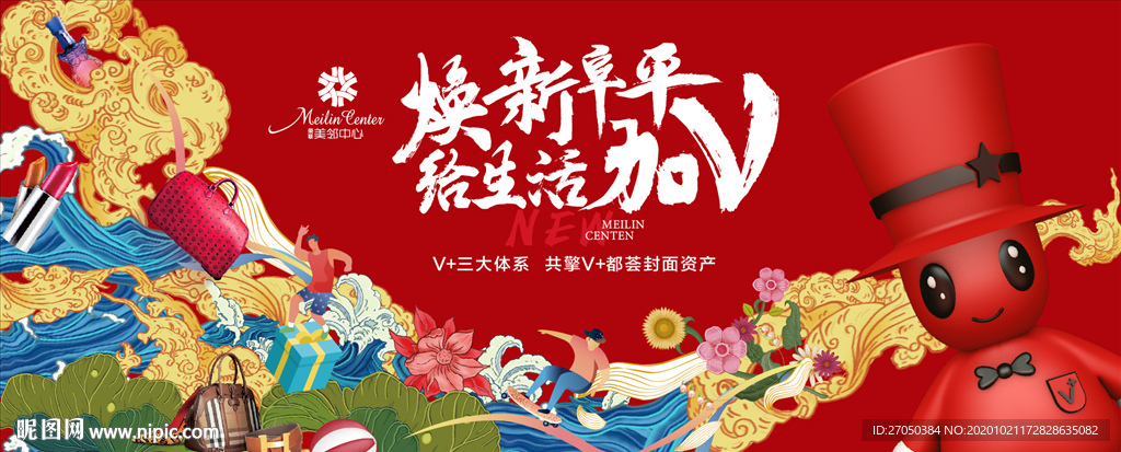 商业中心 商场 购物 围挡