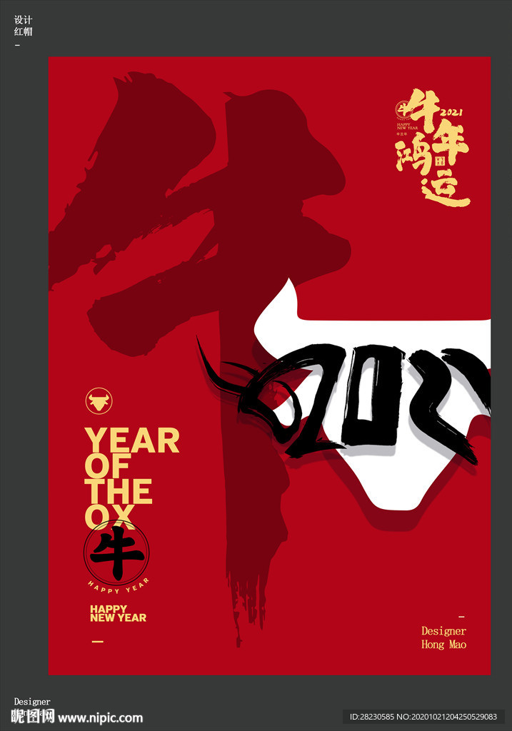 2021牛年海报13