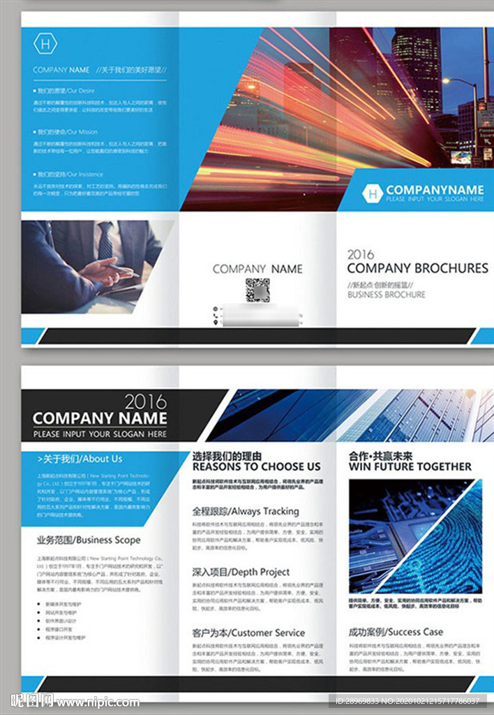 商务科技英文三折页