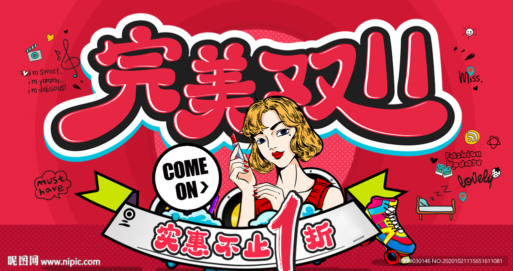 红色卡通完美双11