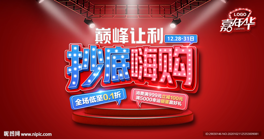 高清巅峰让利抄底海购