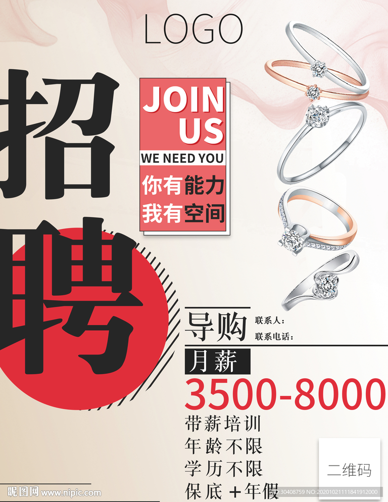 招聘海报