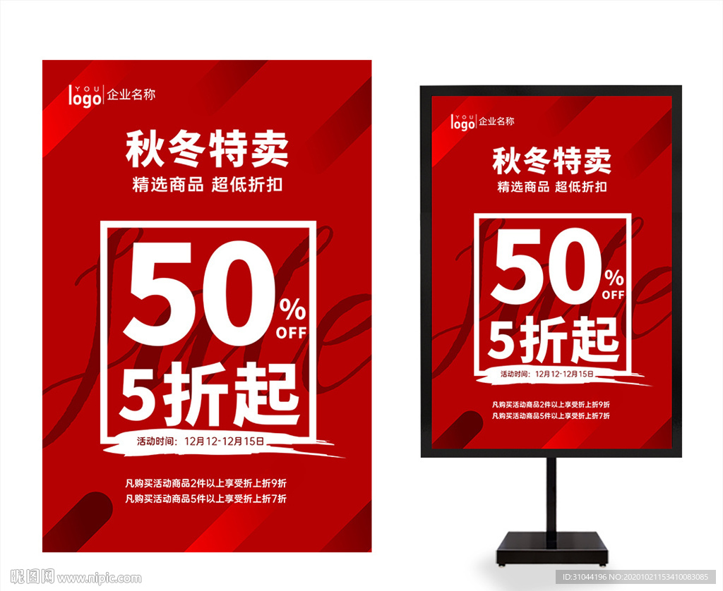 特卖海报