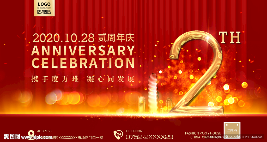 2周年庆舞台海报年会红色背景墙