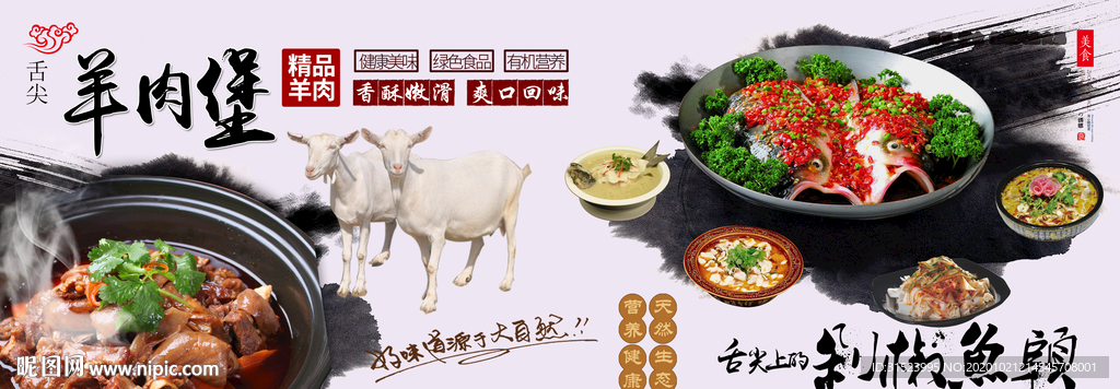 农家乐展板海报羊肉煲剁椒鱼头
