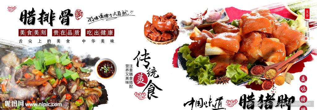 农家乐展板海报腊猪脚图片广告