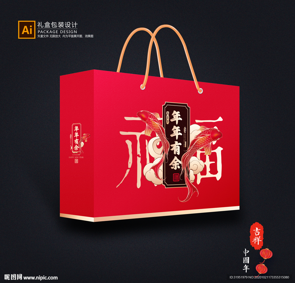 年货包装 新年礼盒