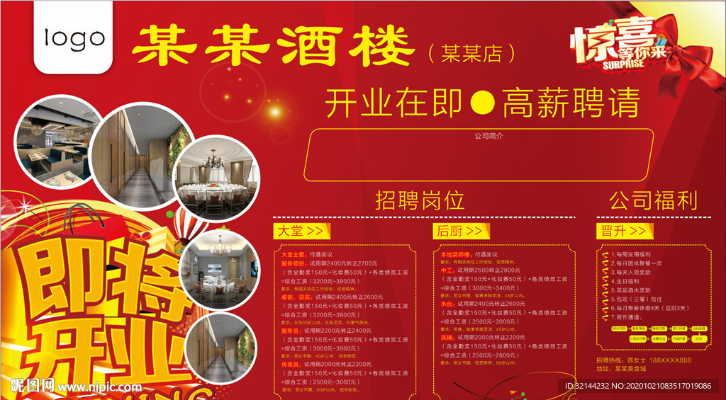 酒店招聘  招工 饭店招聘