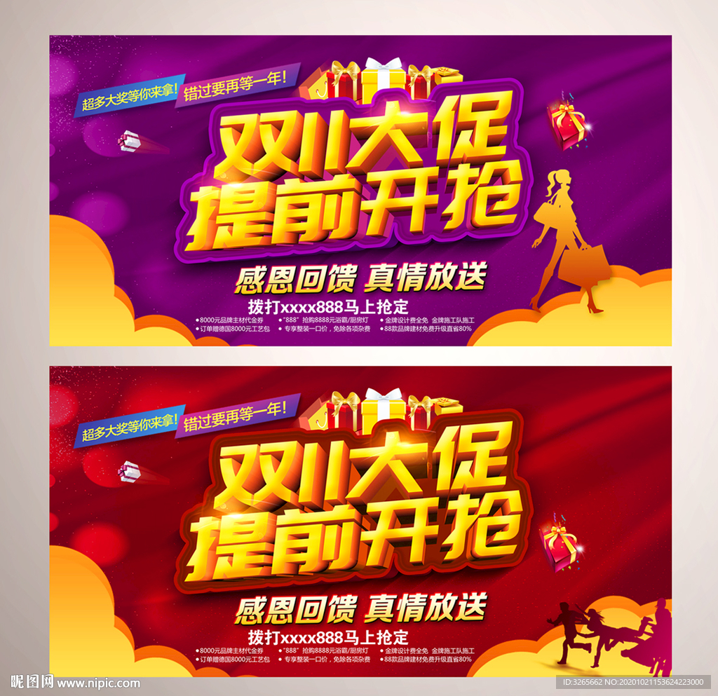 双11大促 提前开抢