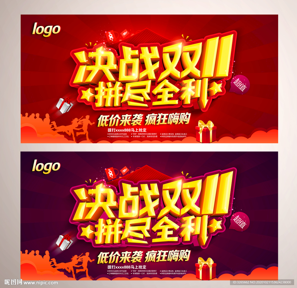 决战双11促销活动设计