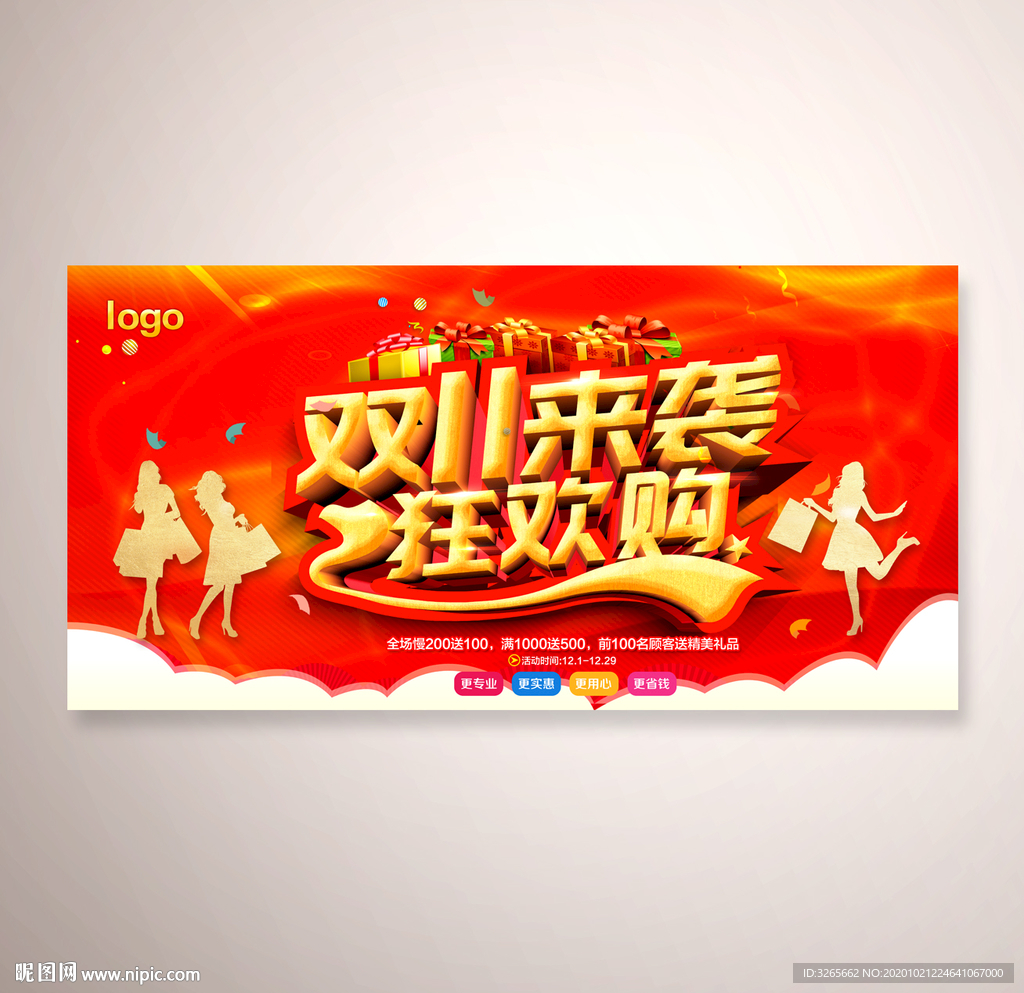 双11来袭狂欢购活动