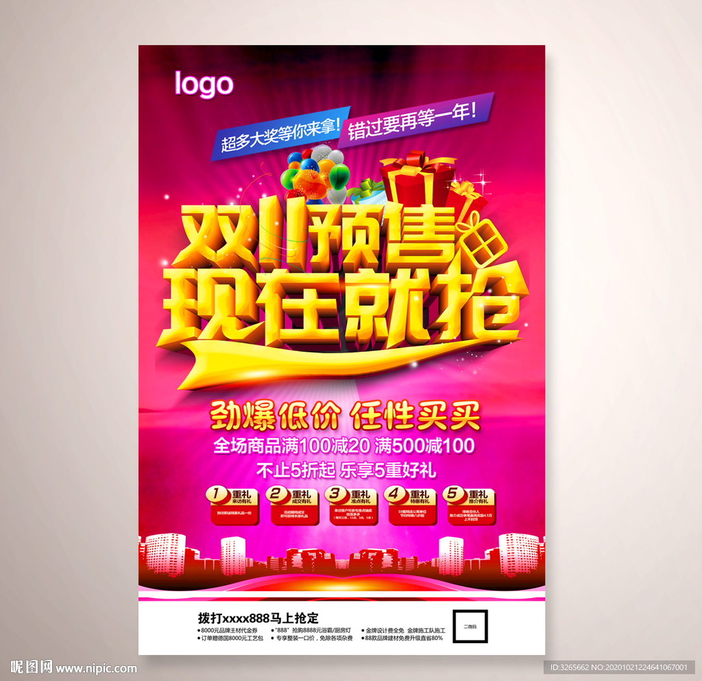 双11预售活动海报