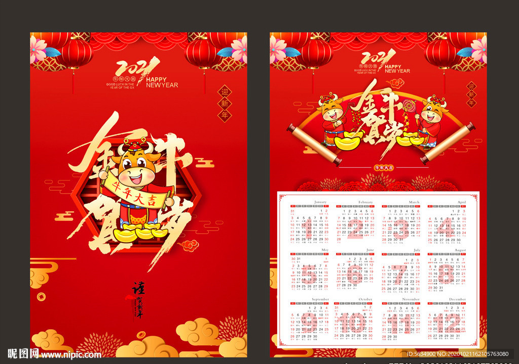 2021挂历