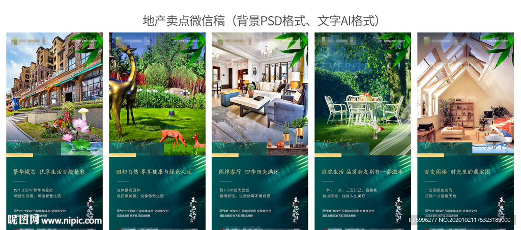 地产微信系列稿