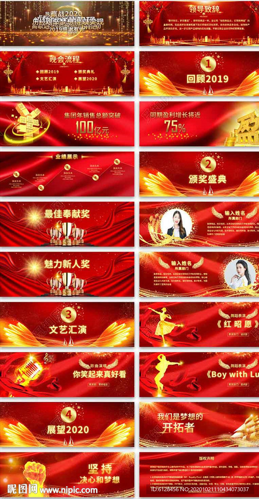 视频片头红色大气赢战年会