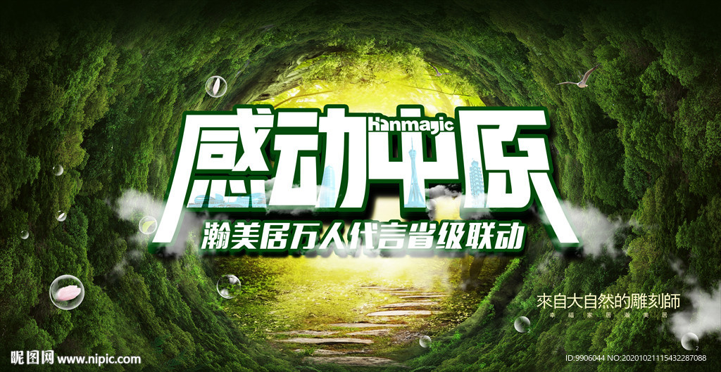 感动中原绿色丛林