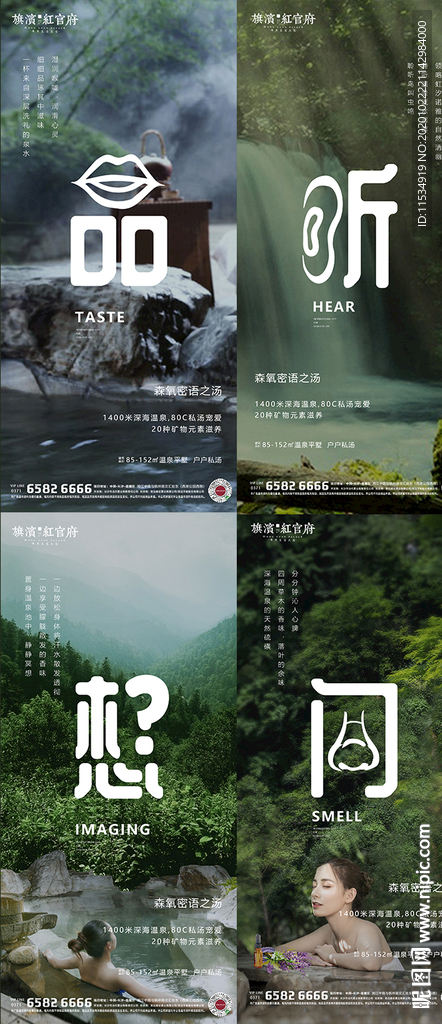 地产温泉灰汤别墅文旅价值点海报