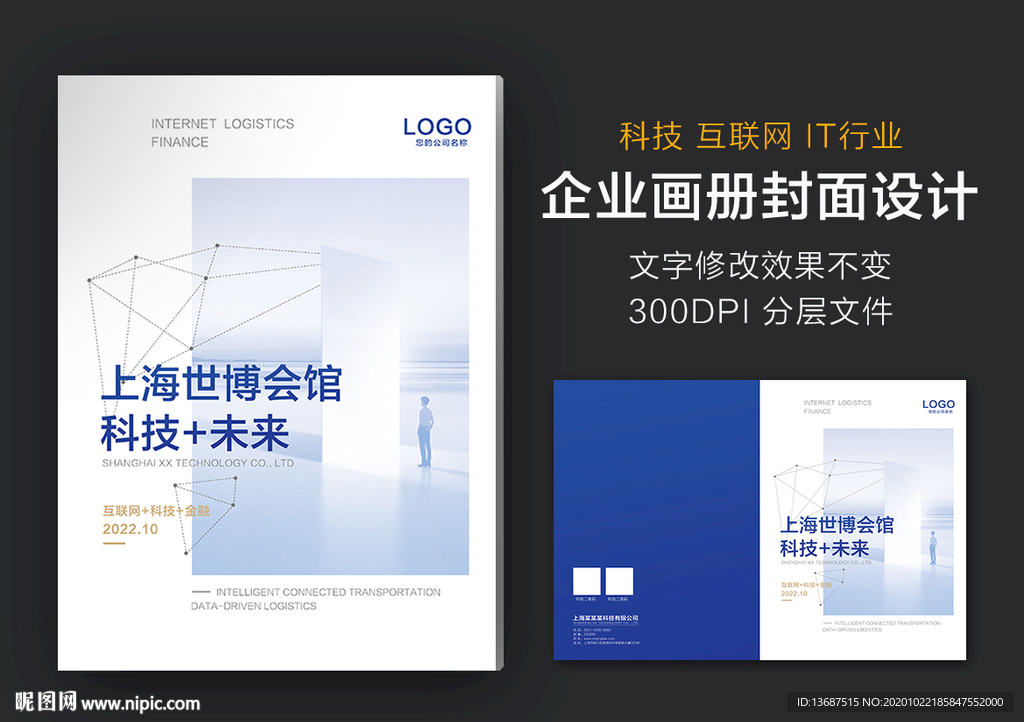 科技互联网企业画册封面模板