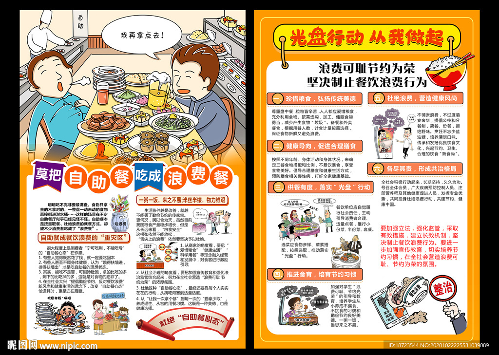 莫把自助餐吃成浪费餐