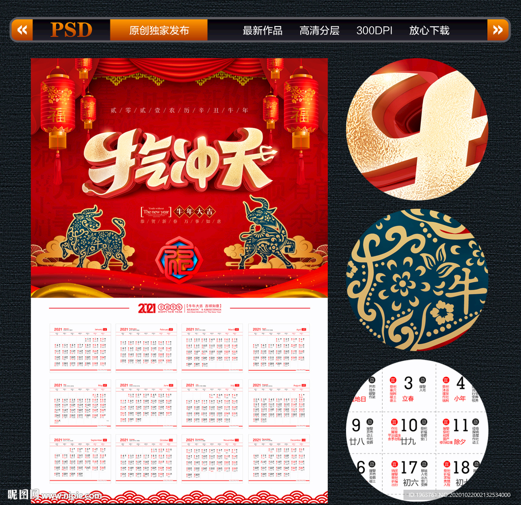 牛年日历