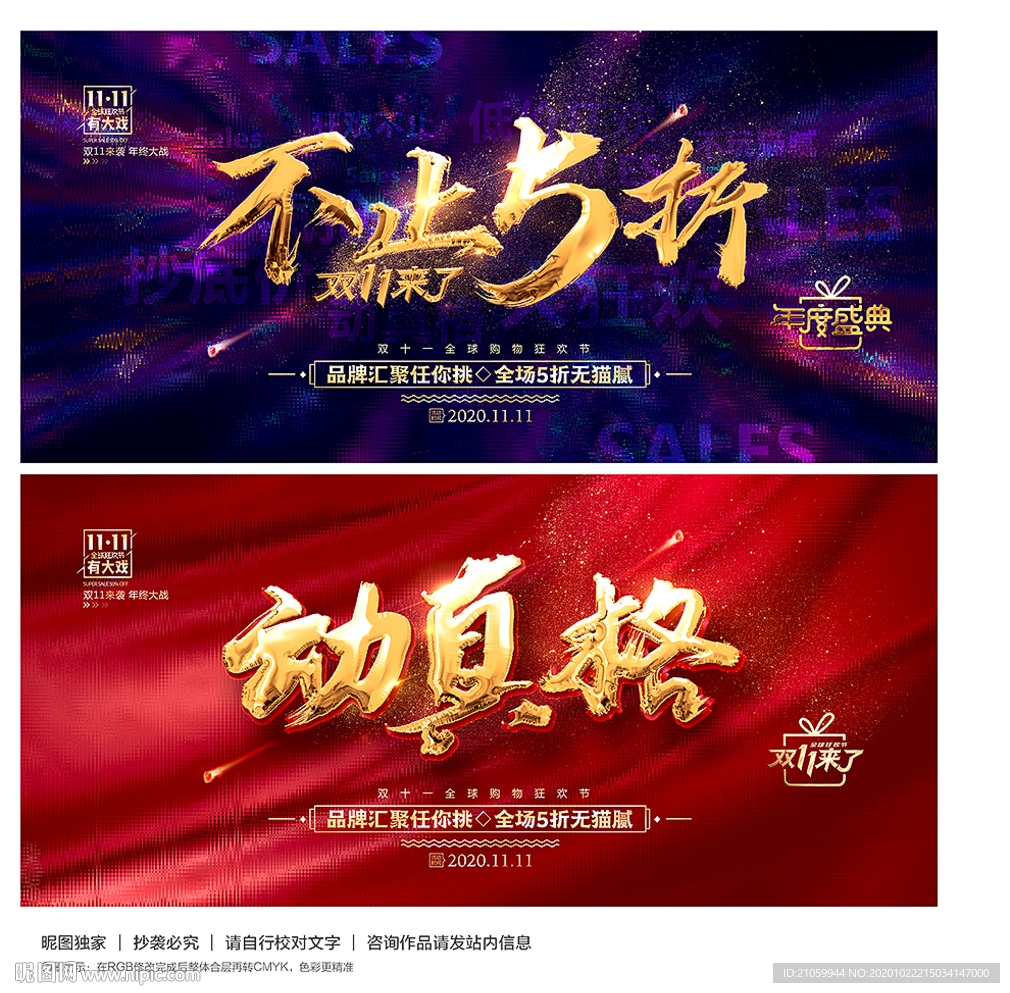 双11海报 双11促销