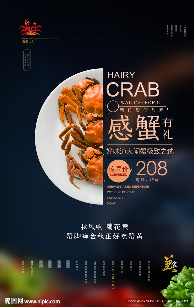 大闸蟹美食销海报psd促广告模