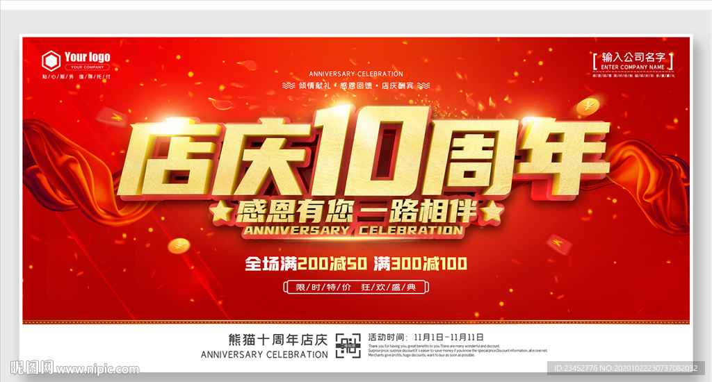 店庆10周年 海报展板背景模板