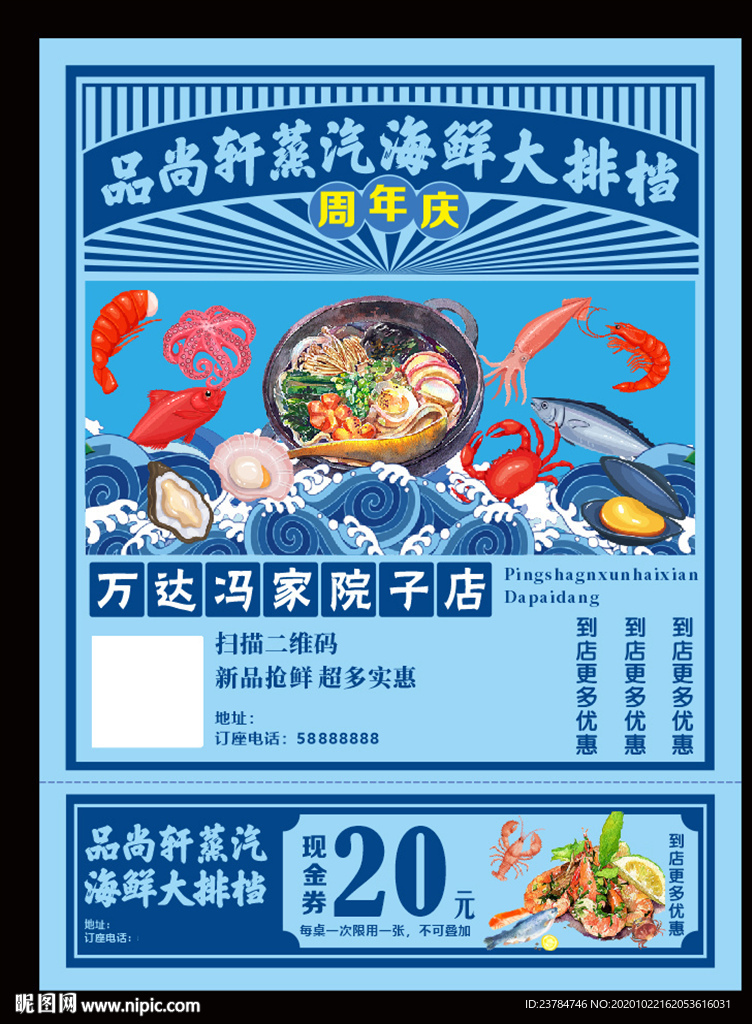 复古海鲜海报