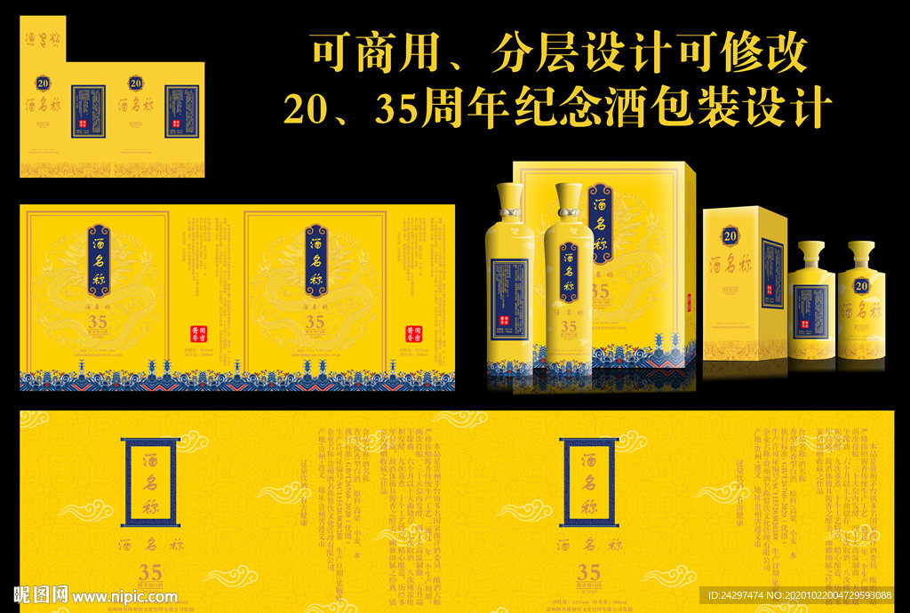 商用分层修改周年纪念白酒包装