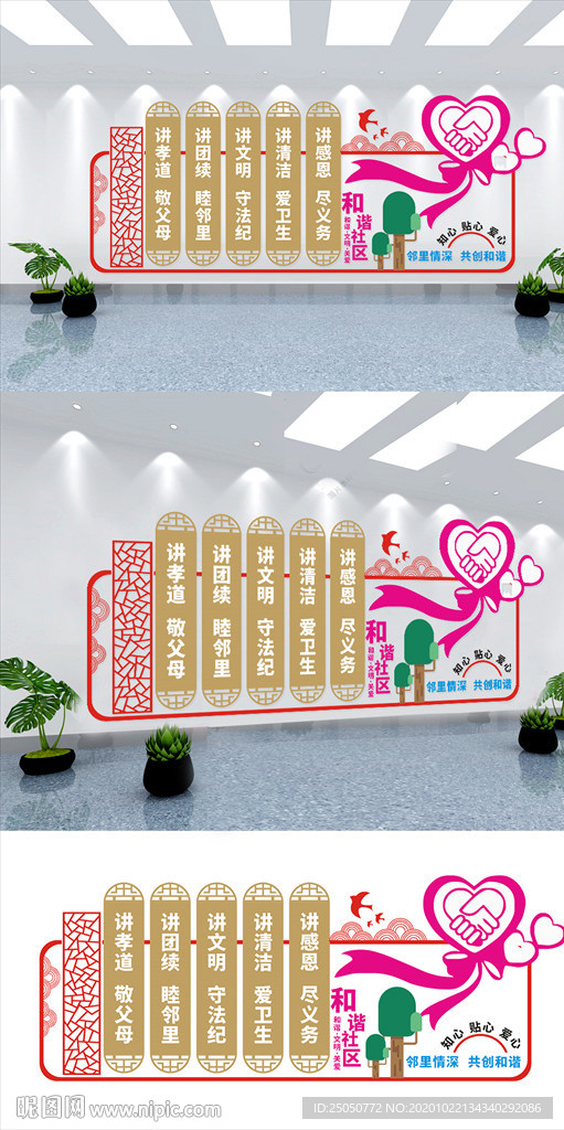 社区标语爱心握手形状社区文化