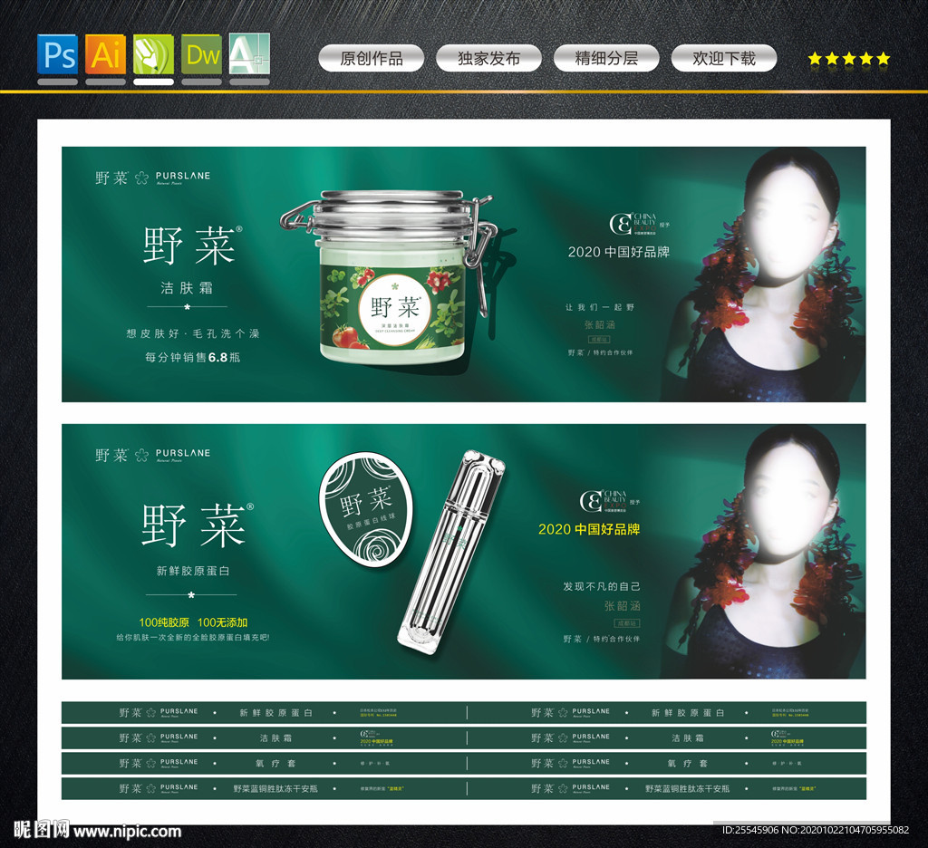 野菜化妆品海报