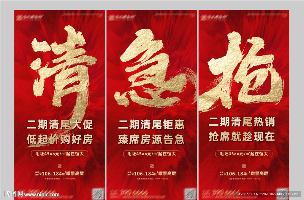 清尾红色大字报