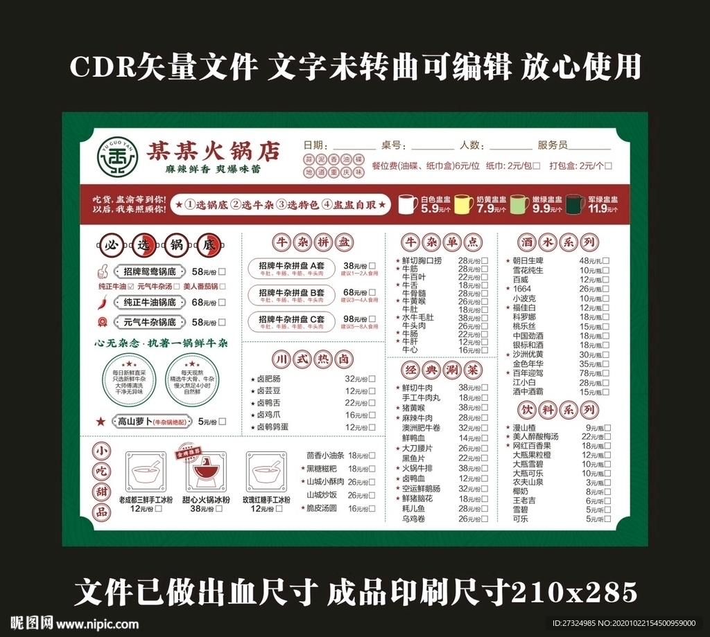 火锅菜单 复古火锅
