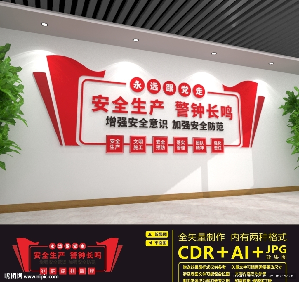 安全生产文化墙