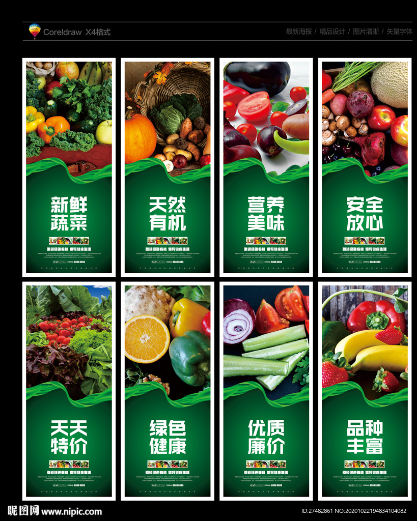 蔬菜 蔬菜海报