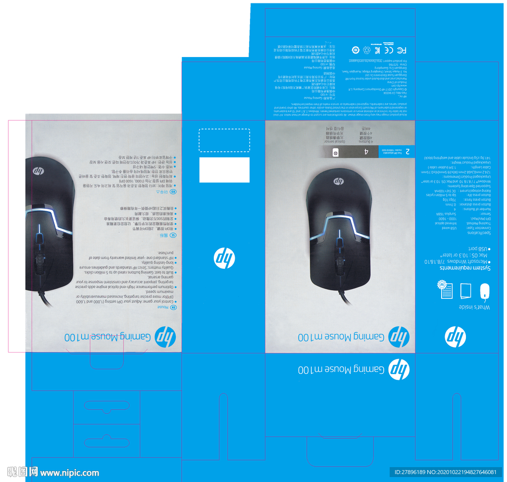 鼠标包装展开图