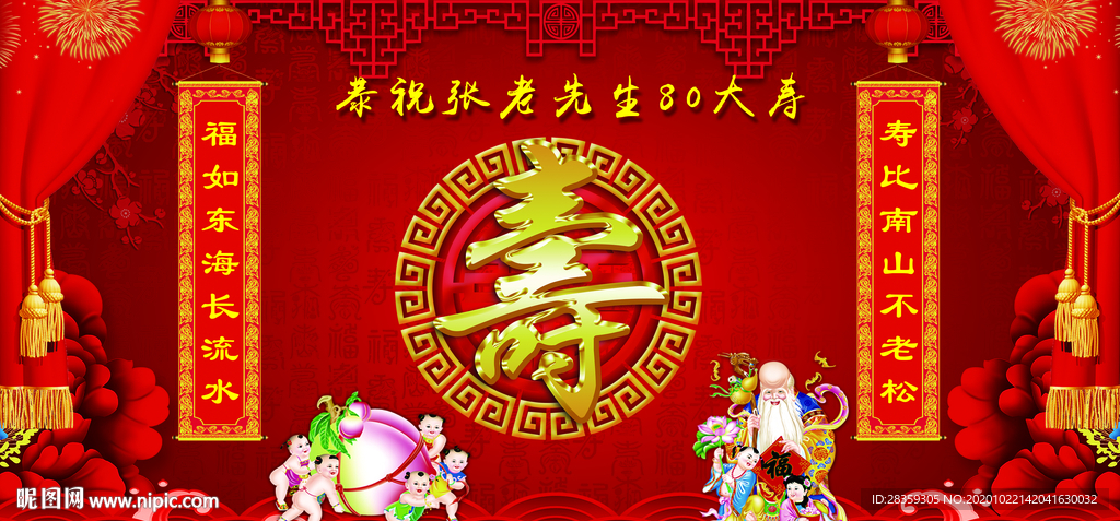 寿背景 寿 寿海报 背景