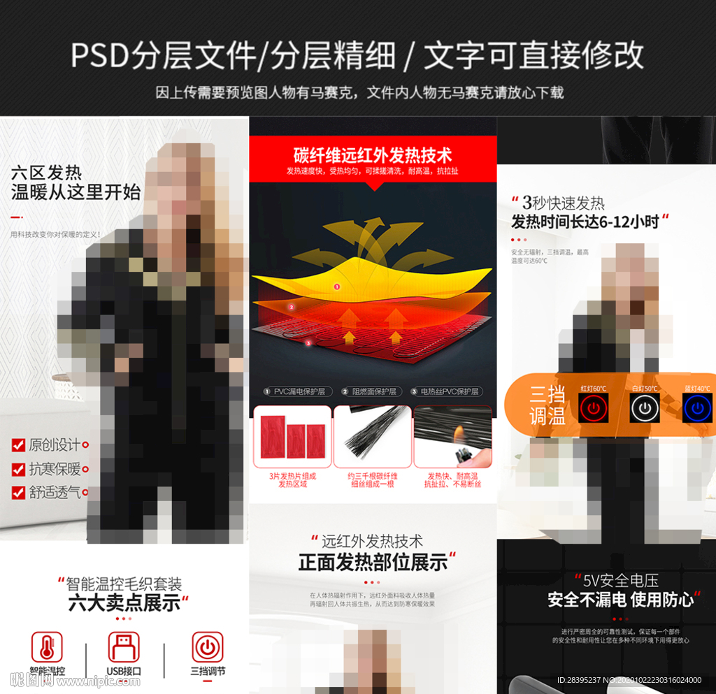 发热外套服装详情页